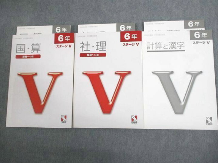 楽天市場】VR12-032 日能研 小6 2020年度版 中学受験合格用 栄冠への道 