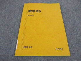 WA05-099 駿台 数学XS 東大 京大 医学部 テキスト 2012 後期 07s0B