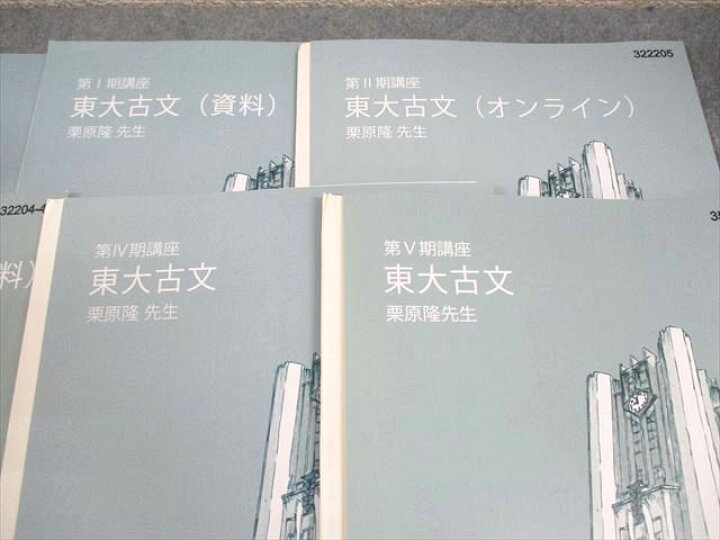 楽天市場】XG10-088 東進 東京大学 東大特進コース 東大古文/資料 