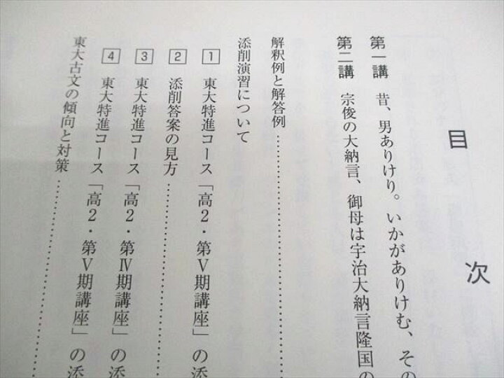 楽天市場】東進 東京大学 東大特進コース 東大古文/資料/オンライン 