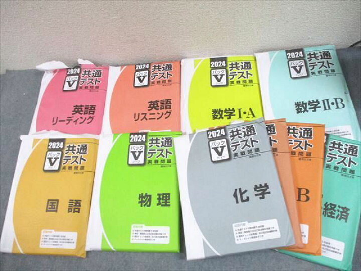 楽天市場】XG10-057 駿台文庫 2024 共通テスト実戦問題パックV 英語 