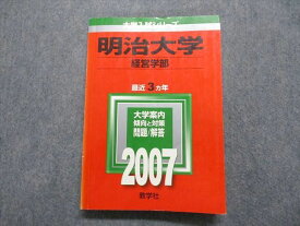 TT15-048 教学社 明治大学 経営学部 最近3ヵ年 2007年 英語/日本史/世界史/地理/政治経済/数学/簿記会計/国語 赤本 21m1D