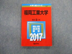 TT02-076 教学社 福岡工業大学 最近2ヵ年 赤本 2017 英語/数学/国語/化学/物理/生物/現代社会 10s1D