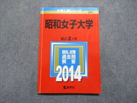 TT15-068 教学社 昭和女子大学 最近2ヵ年 2014年 英語/日本史/世界史/数学/化学/生物/国語 赤本 10s1D