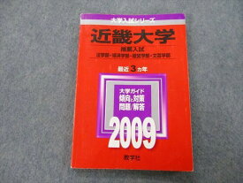 TT25-035 教学社 大学入試シリーズ 近畿大学 推薦入試 法学部・経済学部・経営学部・文芸学部 最近3ヵ年 2009 赤本 12s0D