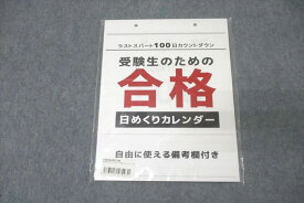 WG26-018 TOBAU ラストスパート100日カウントダウン 受験生のための合格日めくりカレンダー 未使用 10m1D