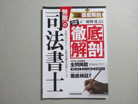 VF37-009 早稲田経営出版 無敵の司法書士 2015年本試験 徹底解剖 08 s1B