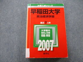 TT27-168 教学社 大学入試シリーズ 早稲田大学 政治経済学部 問題と対策 最近7ヵ年 2007 赤本 32S1D