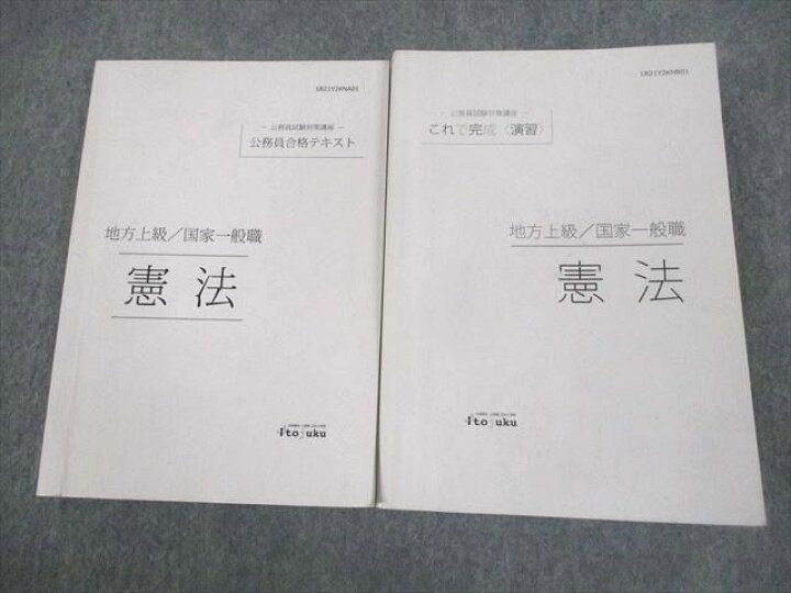 楽天市場】VP11-051 伊藤塾 公務員試験対策講座 合格テキスト/これで 