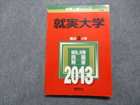 TR15-221 教学社 就実大学 最近2ヵ年 2013年 英語/日本史/世界史/化学/国語 赤本 14s1C