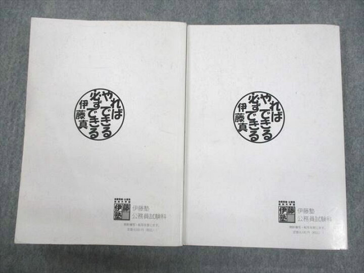 楽天市場】VP11-043 伊藤塾 公務員試験対策講座 これで完成演習 数的 