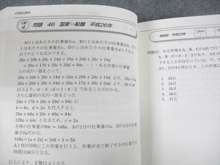 楽天市場】VP11-043 伊藤塾 公務員試験対策講座 これで完成演習 数的 