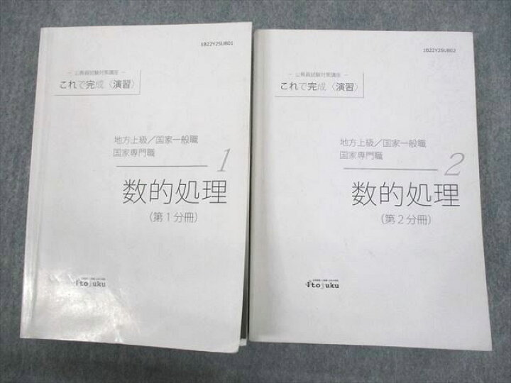楽天市場】VP11-043 伊藤塾 公務員試験対策講座 これで完成演習 数的 