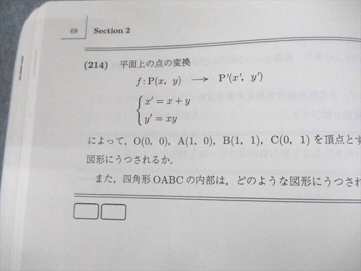楽天市場】駿台 東京大学 高3選抜東大理系数学(IAIIB) テキスト通年 