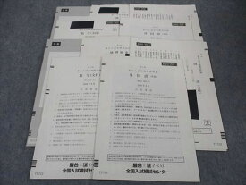 駿台/Z会 第1/2回 東大入試実戦模試問題 東京大学 2020年8/11月施行 英語/数学/国語/地歴 文系 ☆ 022S0D