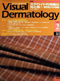 Visual Dermatology Vol.8No.2　ステロイド外用薬の光と影(1)　副作用とその誤解