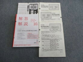 TM02-040 ベネッセ 福井県連合模試 2013年10月 英語/国語/地歴 文系 24S0D