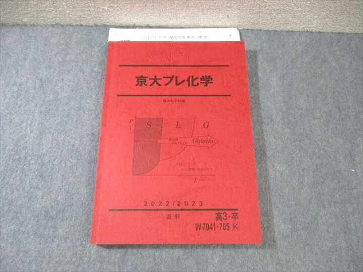 楽天市場】駿台 京大プレ化学 2022 直前 増田重治 ☆ 020S0D : 参考書 