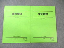 楽天市場】東大 物理 駿台の通販 