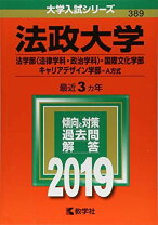 楽天市場】法政大学 赤本の通販