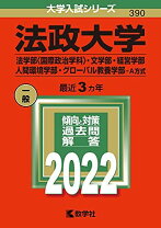 楽天市場】法政大学 赤本の通販