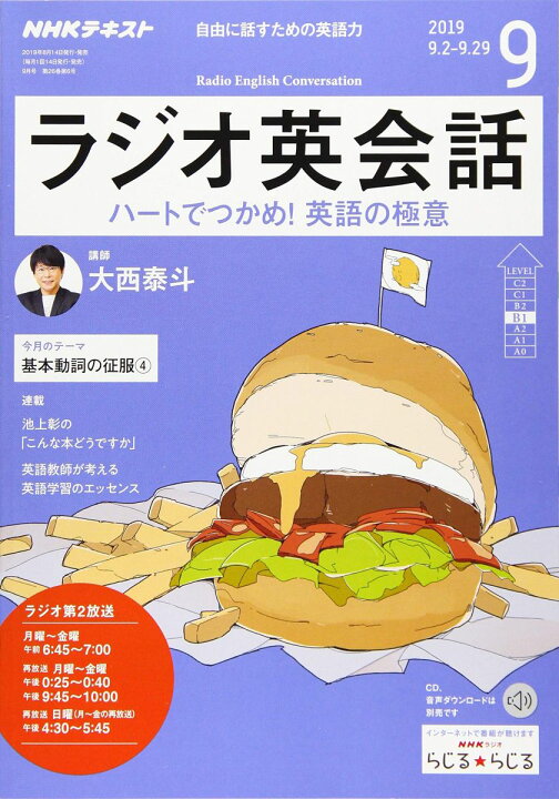 楽天市場】NHKラジオラジオ英会話 2019年 09 月号 [雑誌] : 参考書専門 