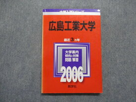 TO15-129 教学社 広島工業大学 最近3ヵ年 2006年 英語/数学/物理/化学/生物/小論文 赤本 15s1D