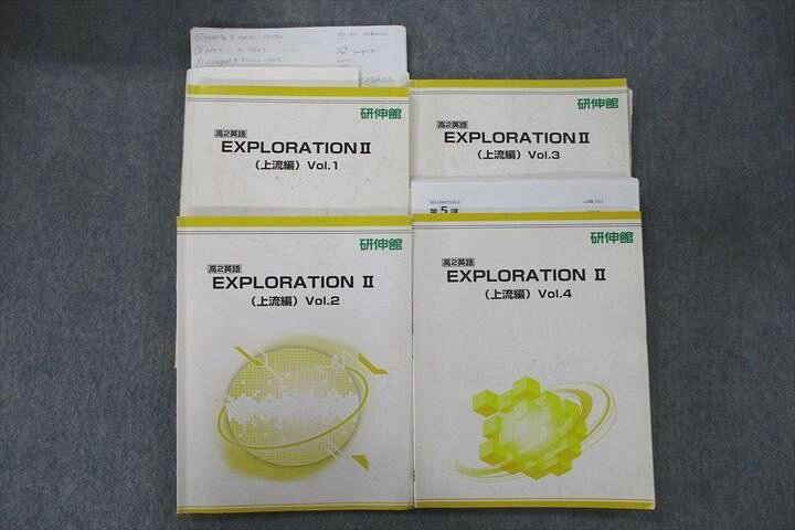 楽天市場】研伸館 高2英語 EXPLORATION II(上流編) Vol.1〜4 テキスト 