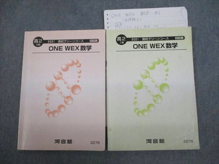 楽天市場】VP10-143 河合塾 高2 高校グリーンコース ONE WEX数学 