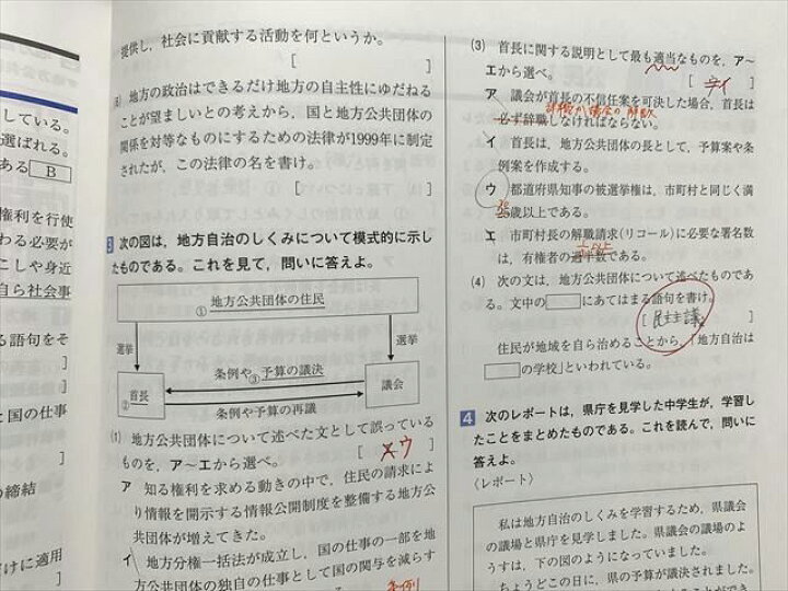 楽天市場】塾専用 サミングアップ 高校入試・単元別総整理 社会 中3 