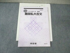 河合塾 難関私大古文 2019 夏期 007s0B