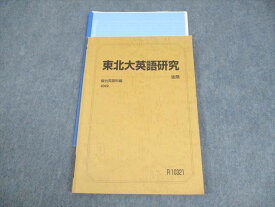 駿台 東北大学 東北大英語研究 テキスト 2022 後期 012m0C