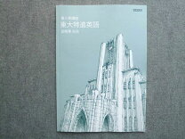 楽天市場】宮崎尊 東大英語の通販
