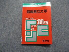 TK13-071 教学社 静岡県立大学 最近4ヵ年 2001年 英語/化学/生物/小論文 赤本 15s1D