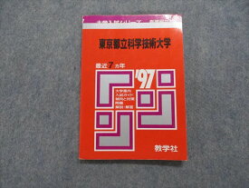 TK15-206 教学社 東京都立科学技術大学 最近7ヵ年 1997年 小論文/英語/数学/物理 赤本 18s1D