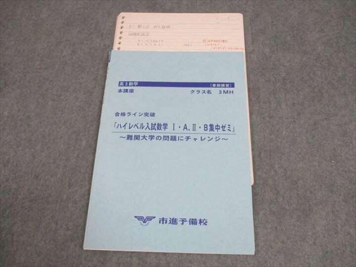 高校入試合格講座強くなる数学 第4版 高校生 の 数学 