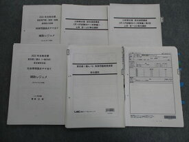 TJ03-007 LEC 公務員 国家専門職・国家一般職基礎能力試験レジュメ/時事対策演習講座などプリントセット 2022年合格目標 30S4D