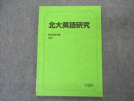 VP06-171 駿台 北大英語研究 北海道大学 テキスト 2022 08s0C