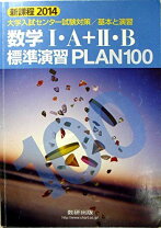 楽天市場】数学1＋a 数研出版の通販 