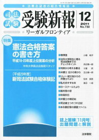 受験新報 2011年 12月号 [雑誌]