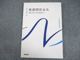 WB11-033 医学書院 系統看護学講座 専門分野 看護関係法令 健康支援と社会保障制度4 未使用品 2023 15S3C