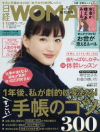 日経ウーマン2017年11月号増刊ミニサイズ版 日経WOMAN