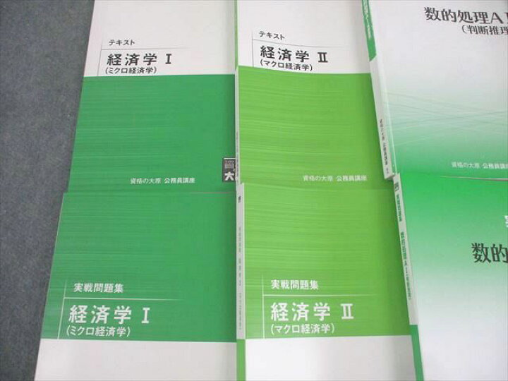 楽天市場】資格の大原 公務員講座 テキスト/実戦問題集 数的処理/入門 
