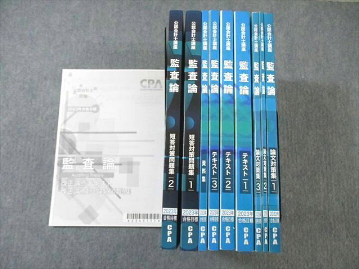 楽天市場】VY02-107 CPA会計学院 公認会計士講座 監査論 テキスト/論文 