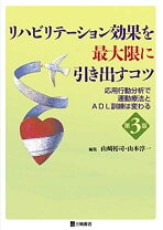 楽天市場】adl リハビリ 本の通販 