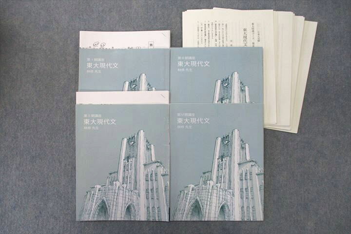 楽天市場】VP26-051 東進 東京大学 東大特進コース 東大現代文 