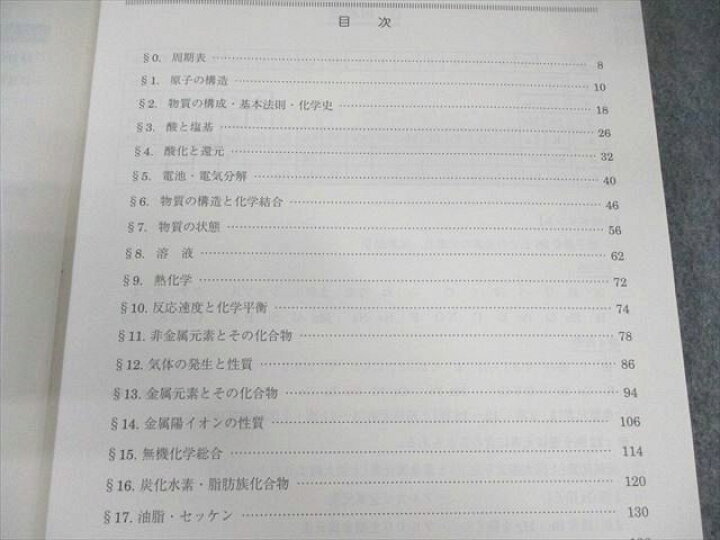 楽天市場】駿台 化学必須知識の徹底整理 【テスト計4回分付き】 2022 
