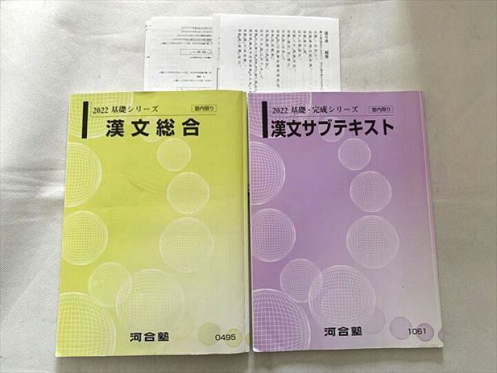河合塾 国語テキスト、サブテキ 基礎S () BGPF マ－ク式基礎問題集古文 