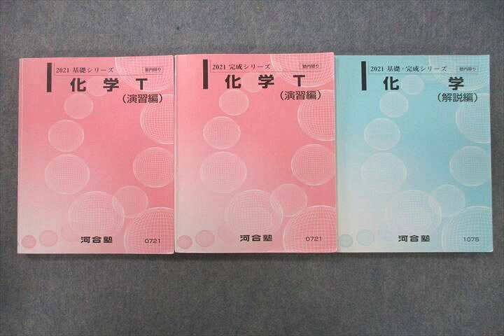 楽天市場】河合塾 トップレベル 化学T 演習編/解説編 テキスト通年  