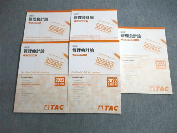 楽天市場】TAC 公認会計士講座 CPA 会計学 管理会計論 テキスト/問題集 